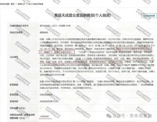 天天315消费维权征集令：“赵氏普众酒”的“神酒”谎言，为何能骗倒全国老人。插图8