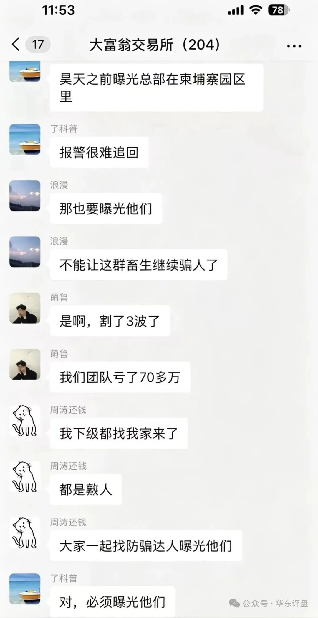 大富翁交易所爆雷实锤!柬埔寨园区操盘,会员被反复收割,马上跑路插图 大富翁交易所爆雷实锤!柬埔寨园区操盘,会员被反复收割,马上跑路插图