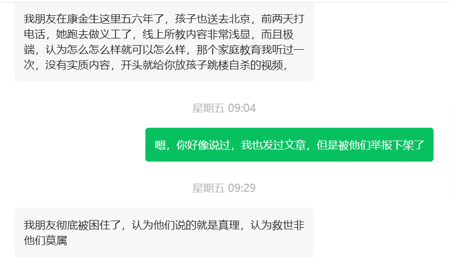 披国学家校共育皮敛财洗脑,我被威胁了,这团伙该查了插图1 披国学家校共育皮敛财洗脑,我被威胁了,这团伙该查了插图1