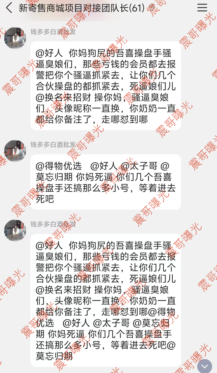 得物优选资金盘爆雷!吾喜崩完闪兑崩,新快割盘马上开割插图3 得物优选资金盘爆雷!吾喜崩完闪兑崩,新快割盘马上开割插图3