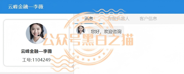 “云锋金融”资金盘碰瓷正规企业,怂恿投资者入金并裂变式传播……插图6 “云锋金融”资金盘碰瓷正规企业,怂恿投资者入金并裂变式传播……插图6