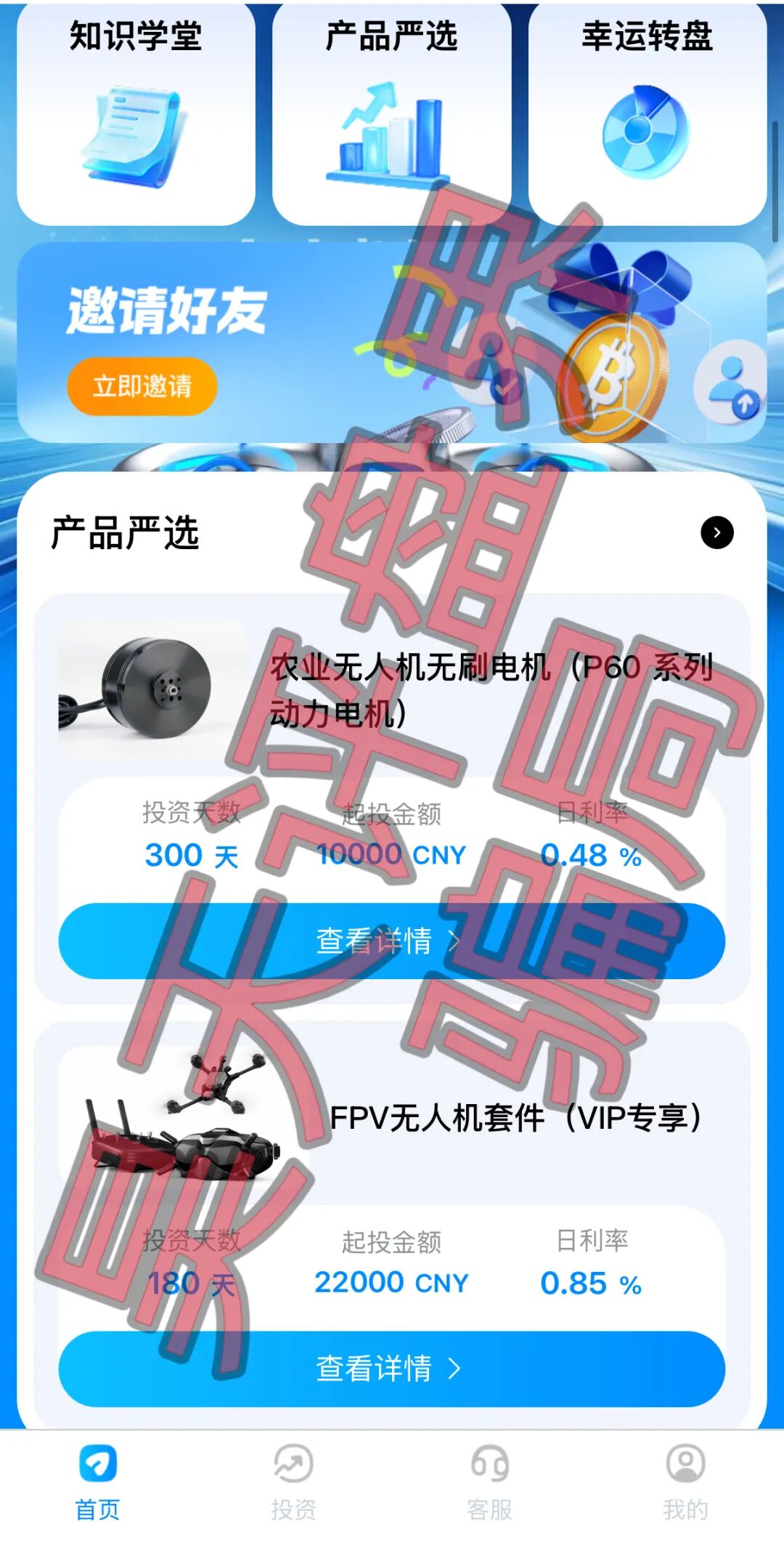 空域视界以“低空经济”为噱头的分红类资金盘骗局，日收益0.85%，高度预警，远离！—昊天评盘界插图2