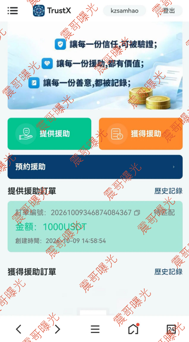 trust互助盘被震哥实锤曝光,理想家园原班人马又开新盘割韭菜插图2 trust互助盘被震哥实锤曝光,理想家园原班人马又开新盘割韭菜插图2