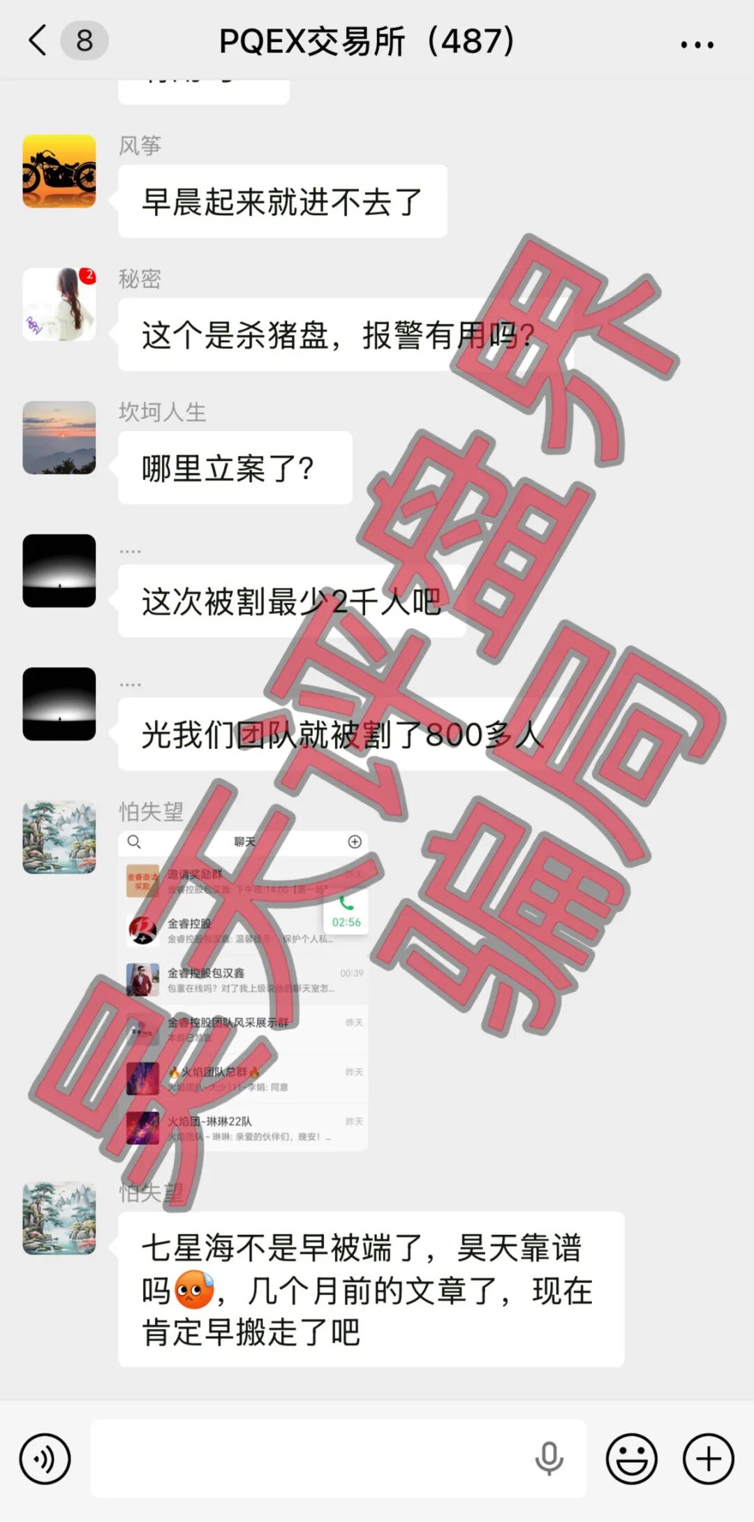 金睿控股PQEX操盘手包汉鑫再割2千会员,爆雷跑路倒计时插图2 金睿控股PQEX操盘手包汉鑫再割2千会员,爆雷跑路倒计时插图2