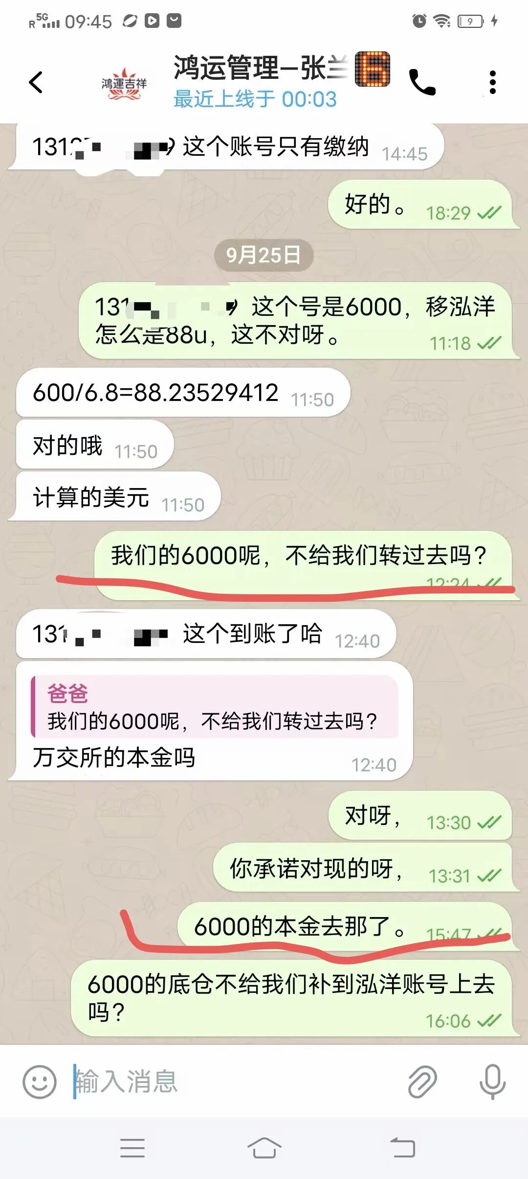 陈健万交所受害会员缴10%税平移被骗！并未兑现解锁余额，客服爱理不理！插图2