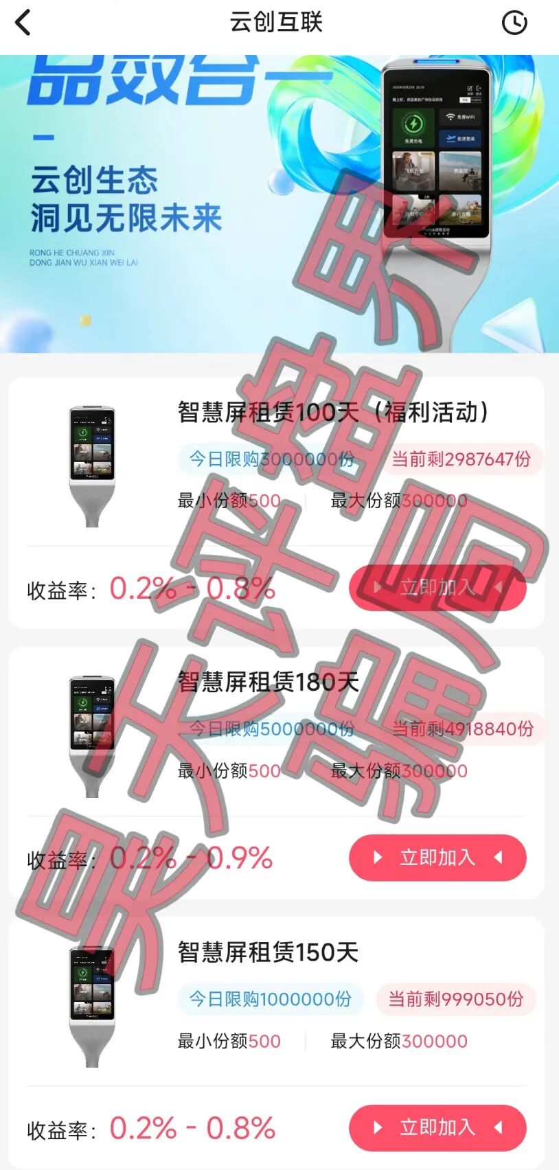 座联互动云创分红类资金盘骗局,日收益0.2%-0.9%,近期又搞榴莲树认种投资,高度预警!插图2 座联互动云创分红类资金盘骗局,日收益0.2%-0.9%,近期又搞榴莲树认种投资,高度预警!插图2