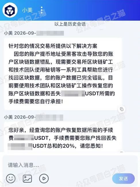 狗推聊天记录实锤曝光 冒充加密交易所疯狂收割韭菜内幕太黑了插图8