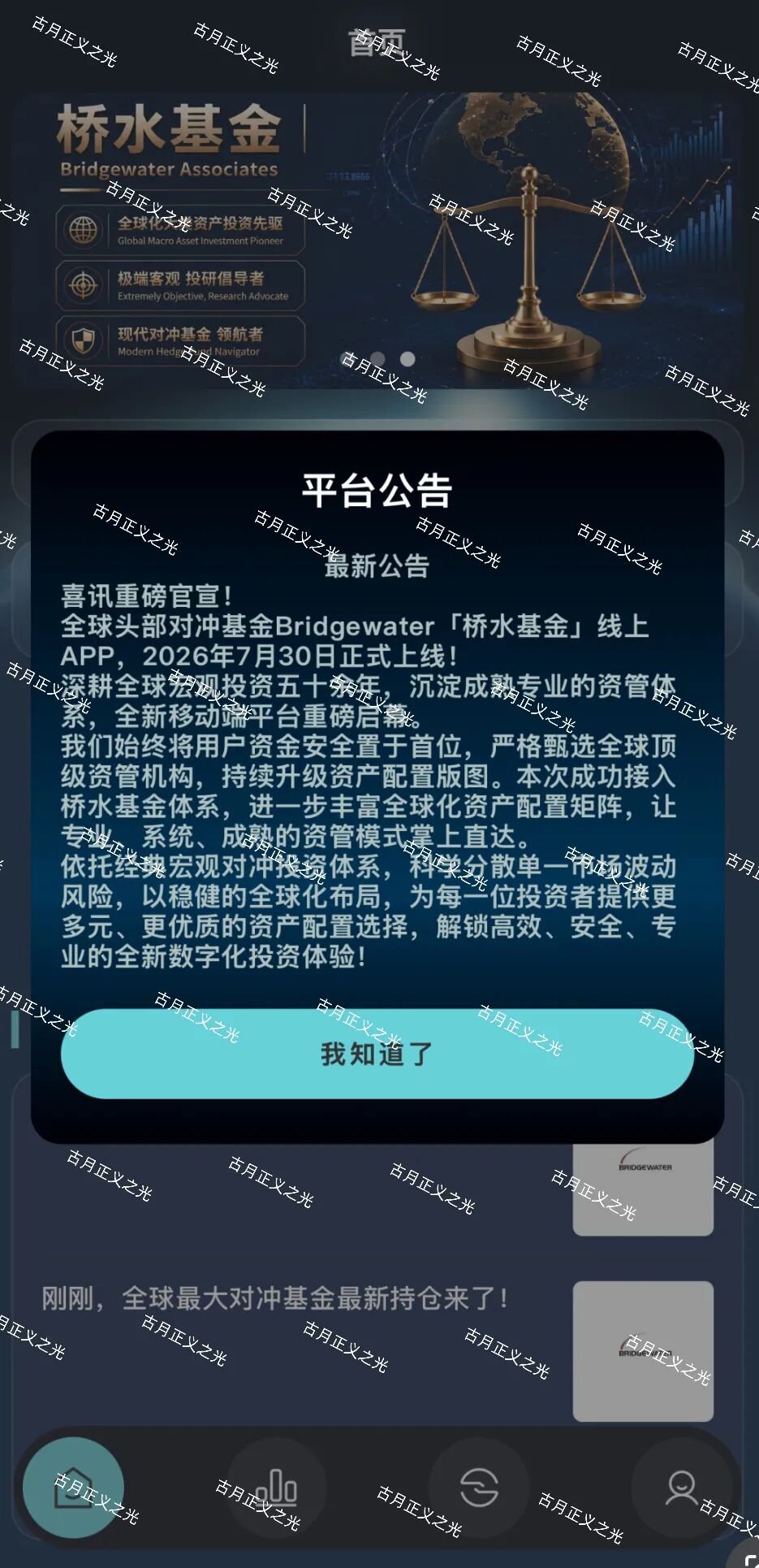 桥水基金被“套牌”了!这款软件正在疯狂收割,赶紧卸载插图 桥水基金被“套牌”了!这款软件正在疯狂收割,赶紧卸载插图