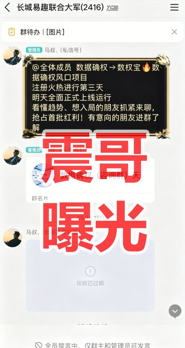 数权宝套牌资金盘骗局,拉长城易趣受害者,远离快割诈骗项目插图2 数权宝套牌资金盘骗局,拉长城易趣受害者,远离快割诈骗项目插图2