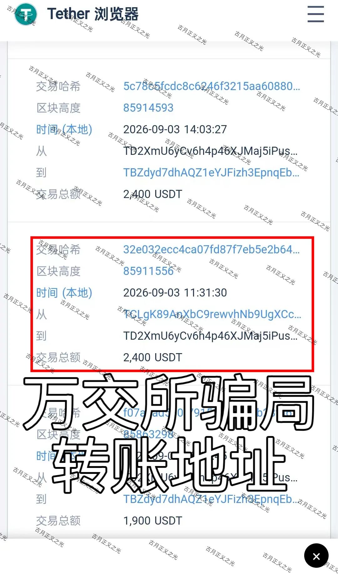万交所期货资金盘被查实锤！陈健雇黑公关狂删反诈帖，跑路倒计时插图1