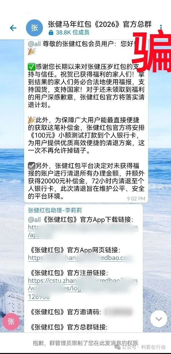警惕！这15个项目都是骗局！别被骗了！插图6