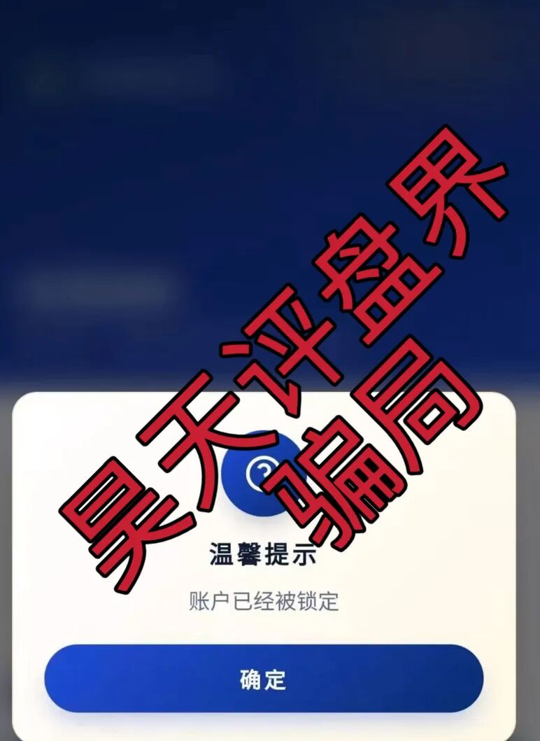 悦鼎鑫公社已单割限制提现,分红盘马上崩盘跑路插图1 悦鼎鑫公社已单割限制提现,分红盘马上崩盘跑路插图1