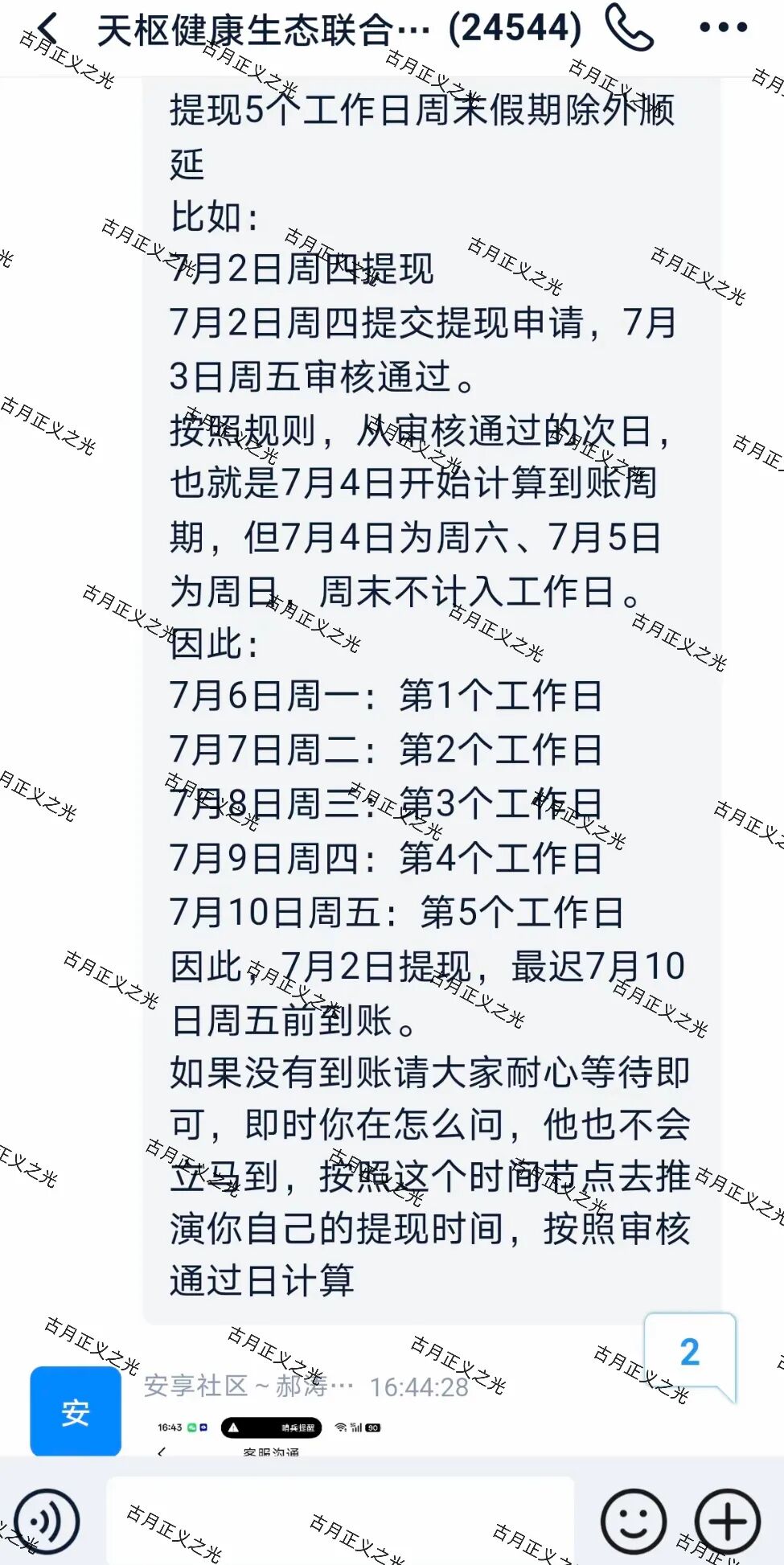 天枢生态资金盘骗局，会员提现7天不到账，已经彻底崩盘跑路了，维权中！