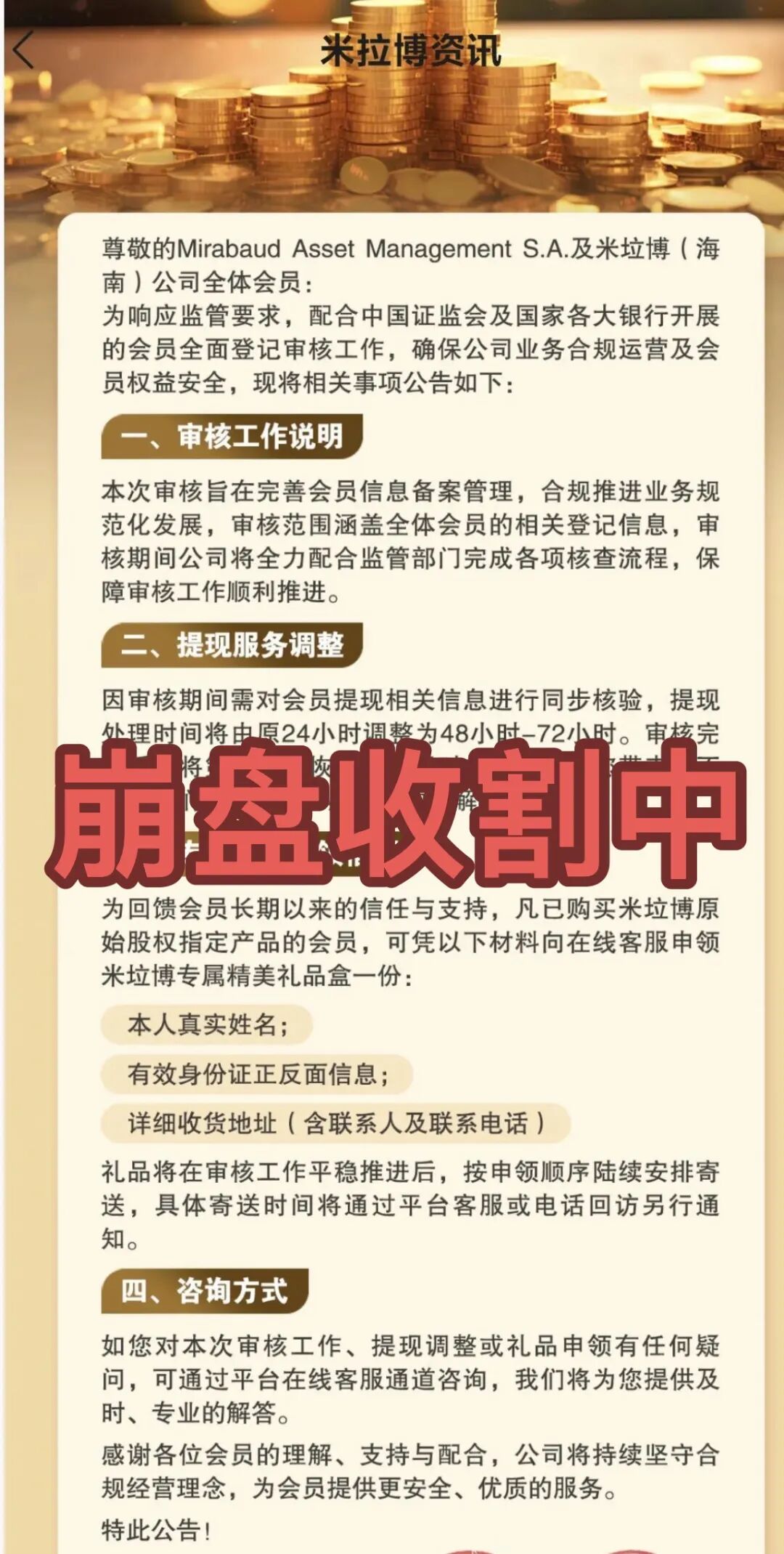 紧急提醒！千万别再投了！这3个项目全是骗局，随时卷钱跑路，已有无数人上当！插图