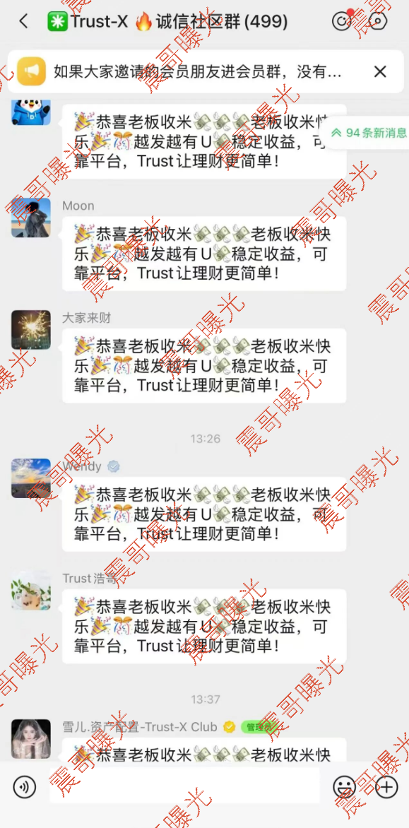 trust互助盘被震哥实锤曝光,理想家园原班人马又开新盘割韭菜插图3 trust互助盘被震哥实锤曝光,理想家园原班人马又开新盘割韭菜插图3