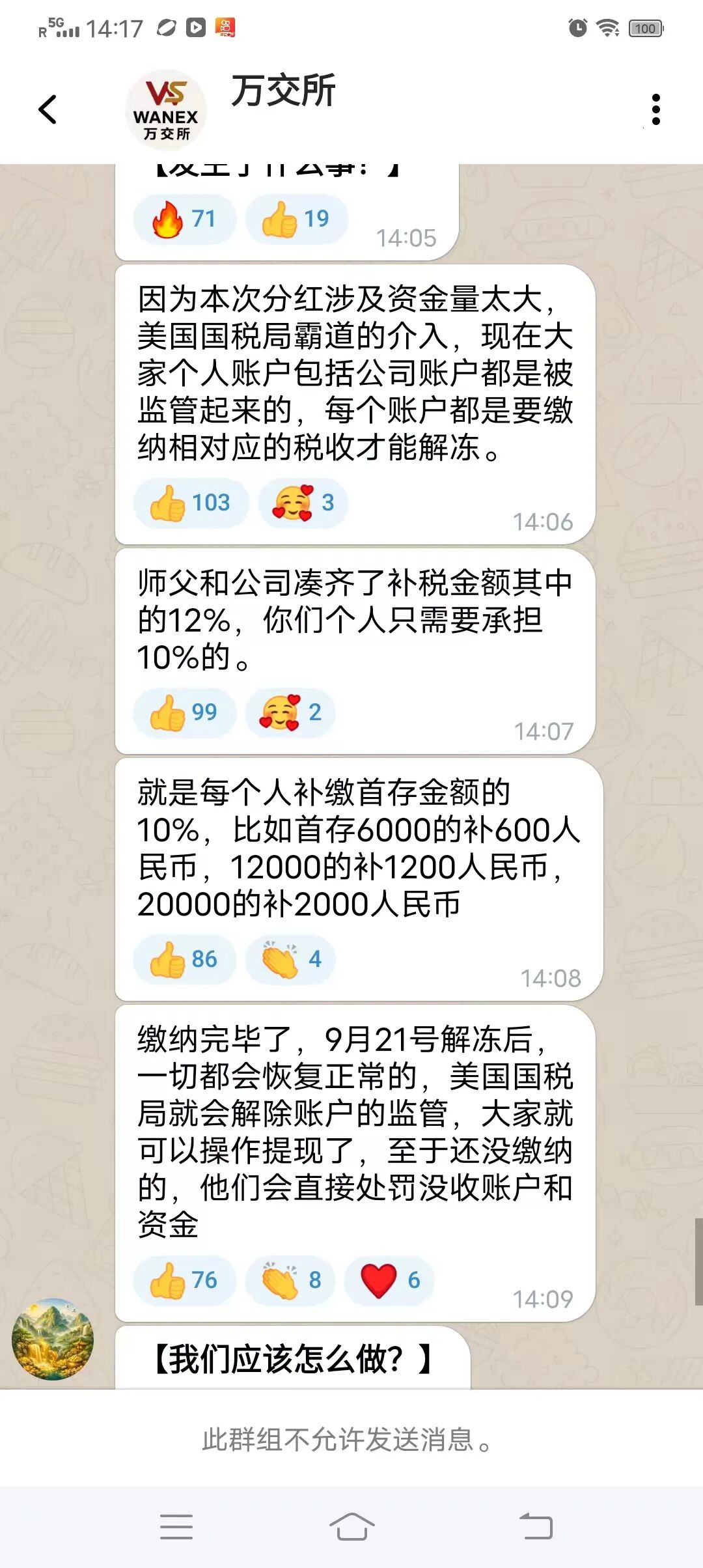 陈健万交所受害会员缴10%税平移被骗!并未兑现解锁余额,客服爱理不理!