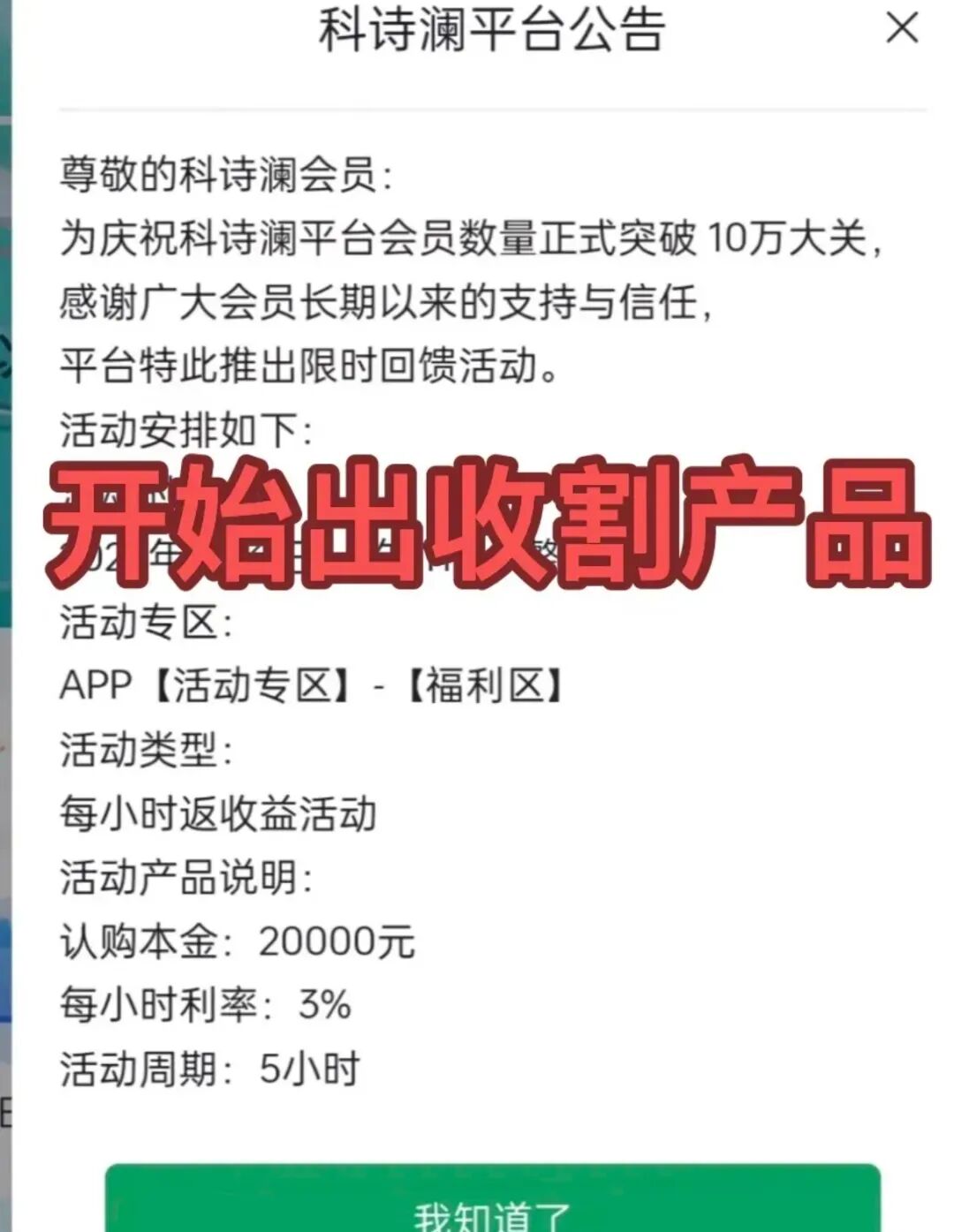2月7号最新8个崩盘跑路、提现困难和即将出事的项目平台!插图1 2月7号最新8个崩盘跑路、提现困难和即将出事的项目平台!插图1