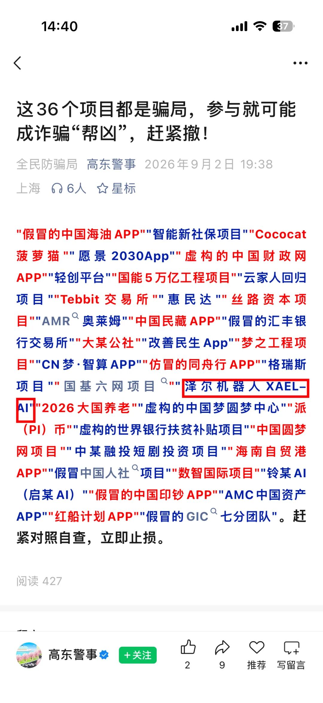 泽尔机器人(心光俱乐部)骗局,警方发布预警,昨天又单割了2千多名会员,即将崩盘跑路!插图1 泽尔机器人(心光俱乐部)骗局,警方发布预警,昨天又单割了2千多名会员,即将崩盘跑路!插图1