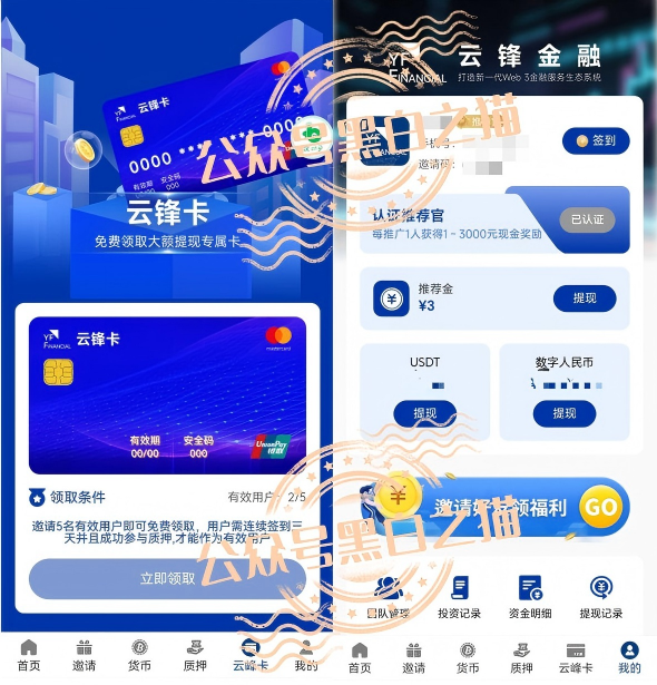 “云锋金融”资金盘碰瓷正规企业,怂恿投资者入金并裂变式传播……插图5 “云锋金融”资金盘碰瓷正规企业,怂恿投资者入金并裂变式传播……插图5
