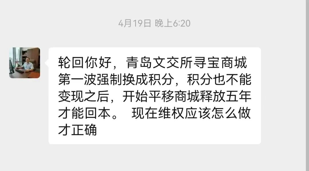 【青岛文交所】崩盘 平移过后五年回本 这纯纯把韭菜当日本人骗插图5 【青岛文交所】崩盘 平移过后五年回本 这纯纯把韭菜当日本人骗插图5