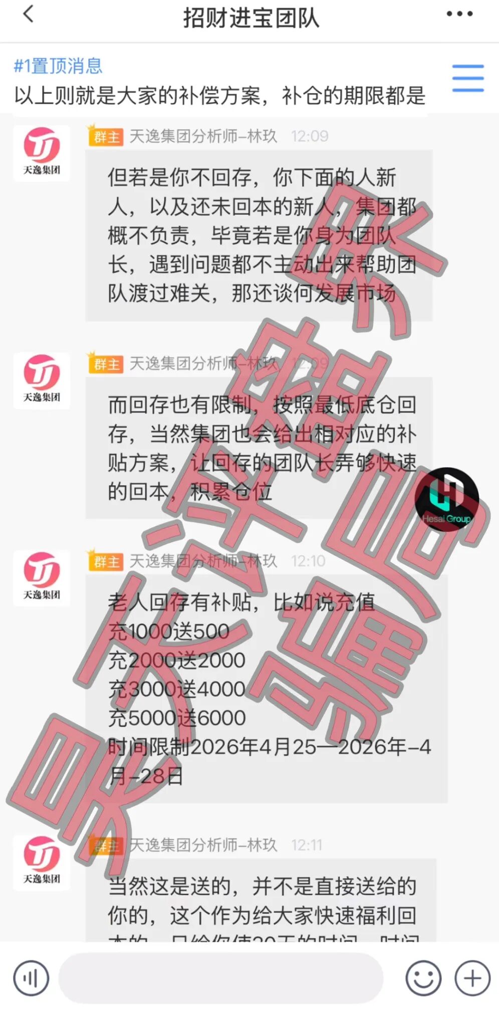 天逸集团（Hesai Group交易所）资金盘骗局，已经崩盘，操盘手林玖还想继续二次收割，目前维权中！插图2