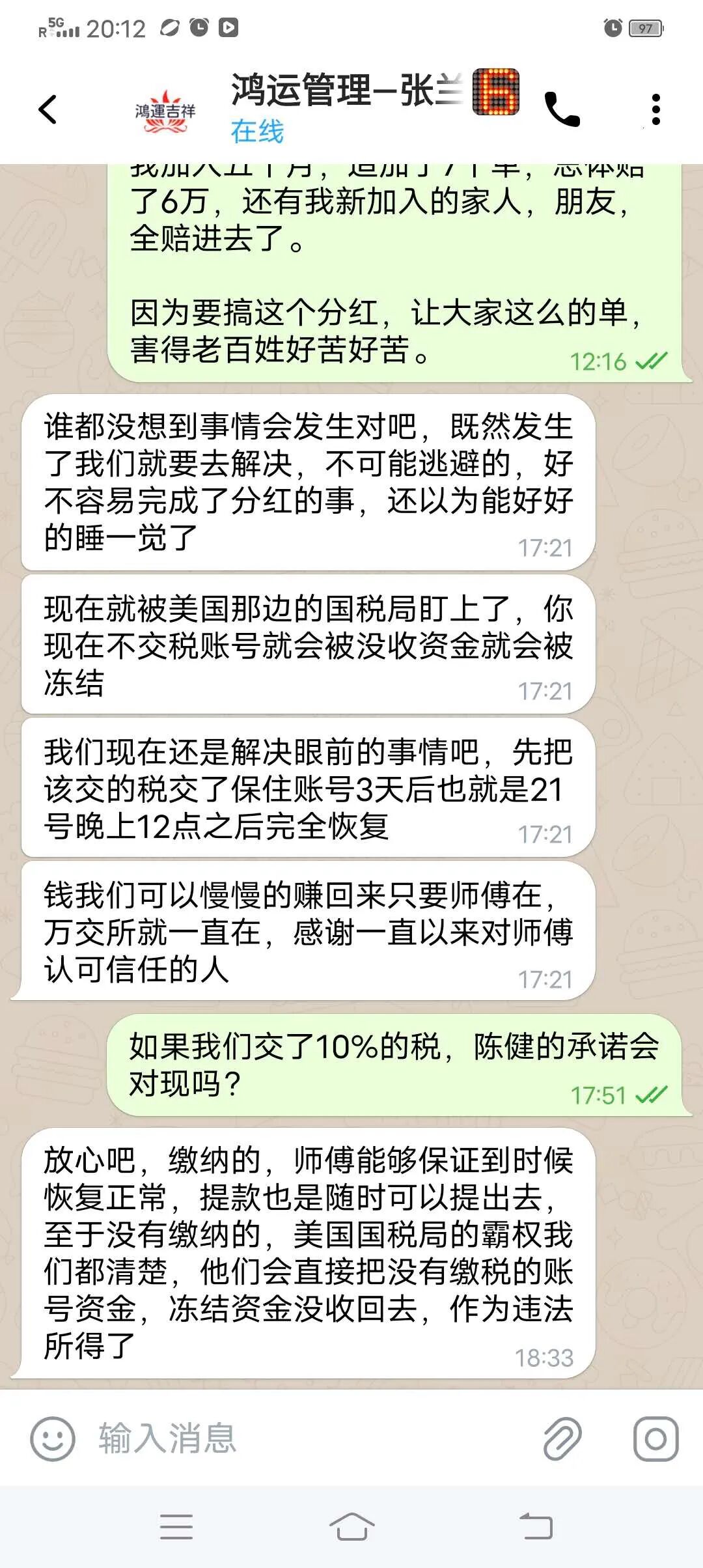 陈健万交所受害会员缴10%税平移被骗！并未兑现解锁余额，客服爱理不理！插图1