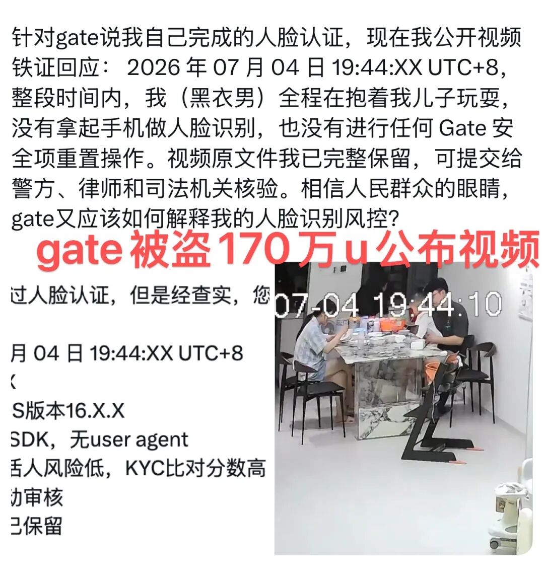 gate交易所用户被盗170万美金，受害者爆出视频大瓜
