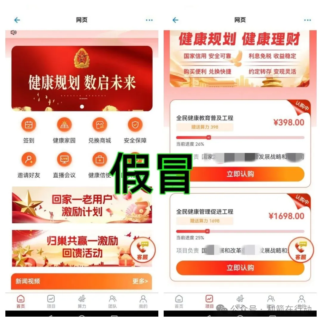 警惕！这15个项目都是骗局！别被骗了！插图5