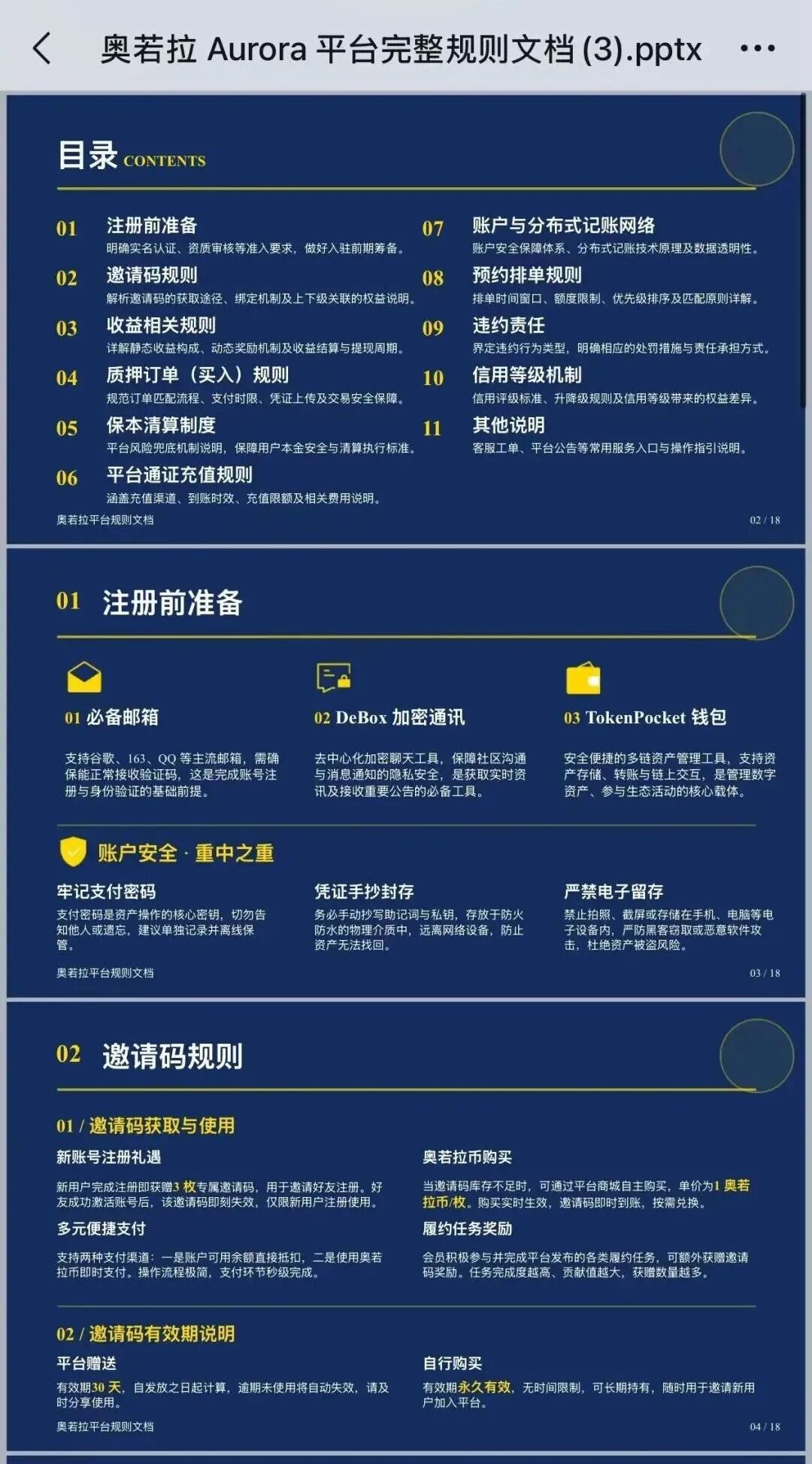 出狱就重开“奥若拉”资金盘,理想家园传销头目又割韭菜插图4 出狱就重开“奥若拉”资金盘,理想家园传销头目又割韭菜插图4