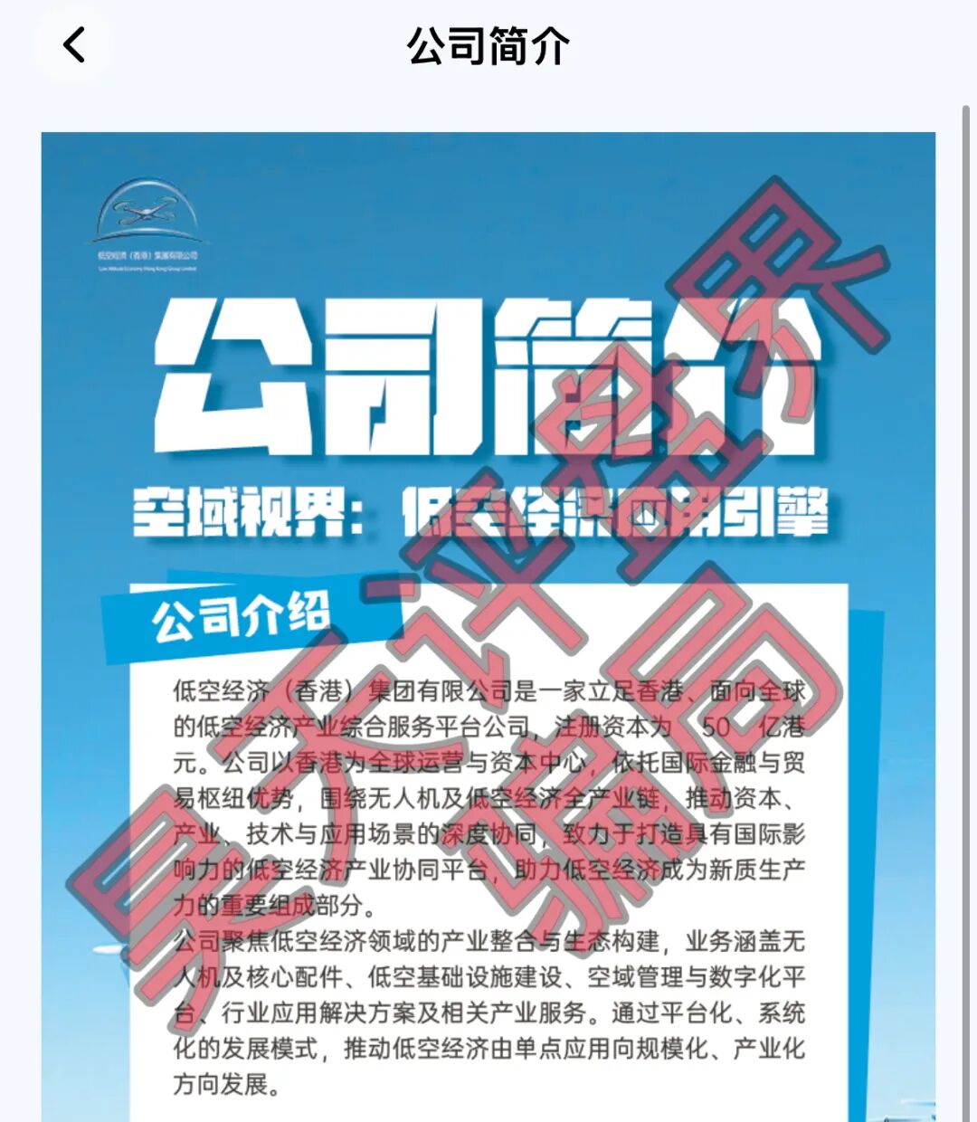 空域视界以“低空经济”为噱头的分红类资金盘骗局，日收益0.85%，高度预警，远离！—昊天评盘界插图3