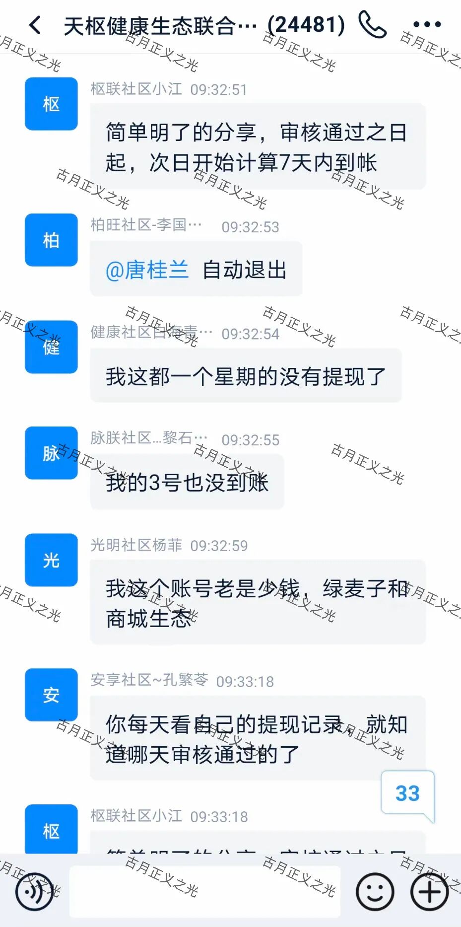 天枢生态资金盘骗局,会员提现7天不到账,已经彻底崩盘跑路了,维权中!插图2 天枢生态资金盘骗局,会员提现7天不到账,已经彻底崩盘跑路了,维权中!插图2