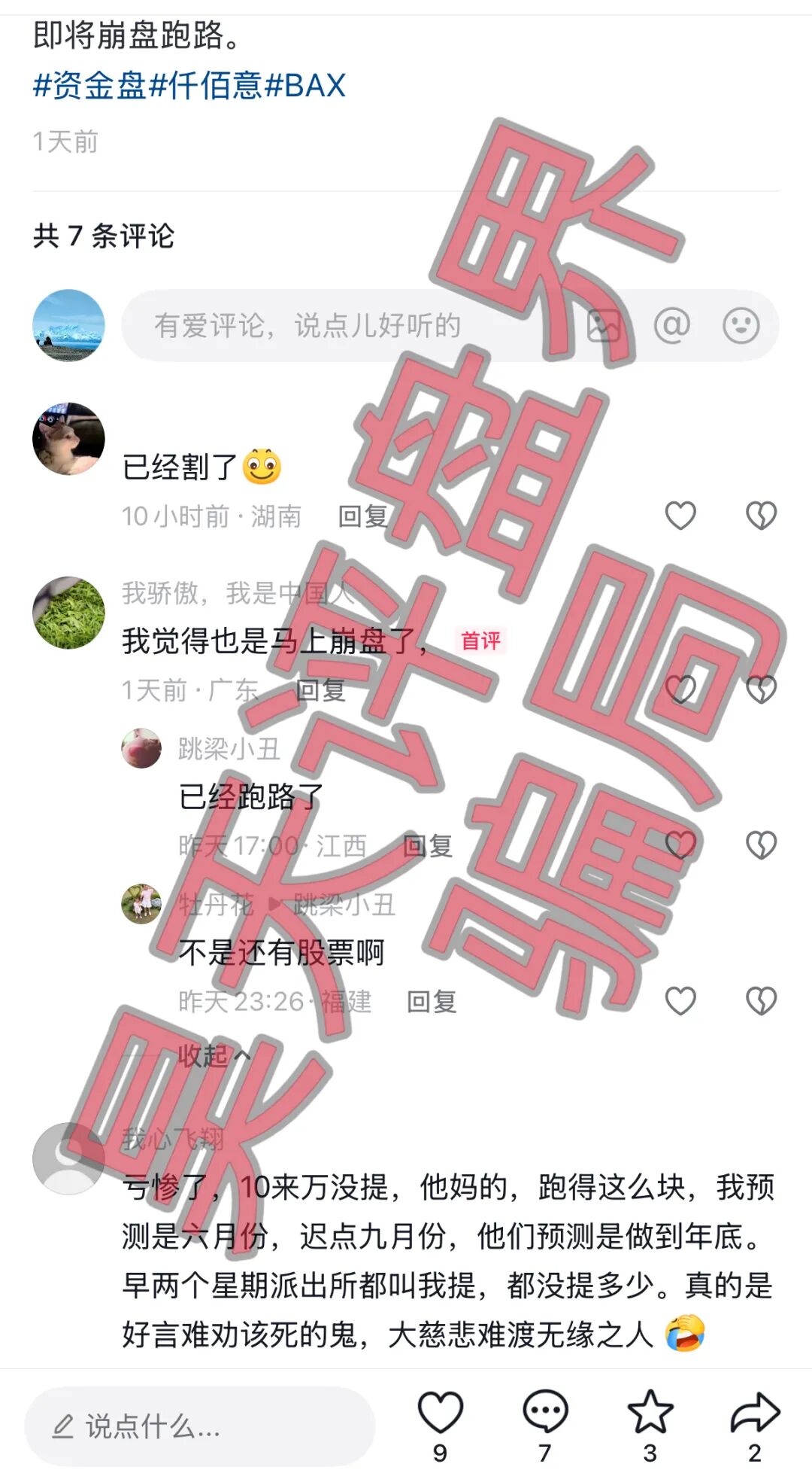 仟佰意BAX交易所资金盘骗局，彻底崩盘跑路了，平移安本股票进行二次收割，已被立案调查中！插图1