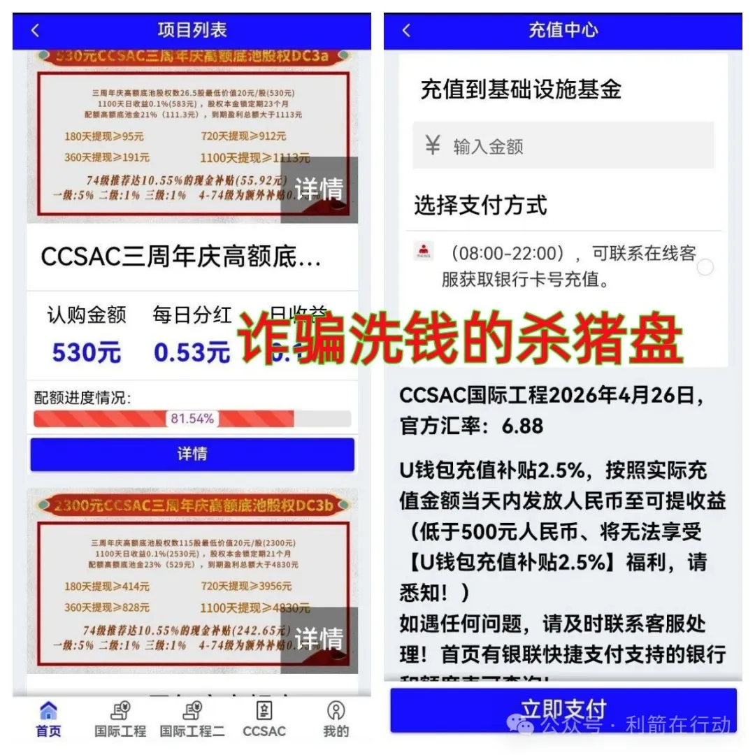 警惕！这15个项目都是骗局！别被骗了！插图7