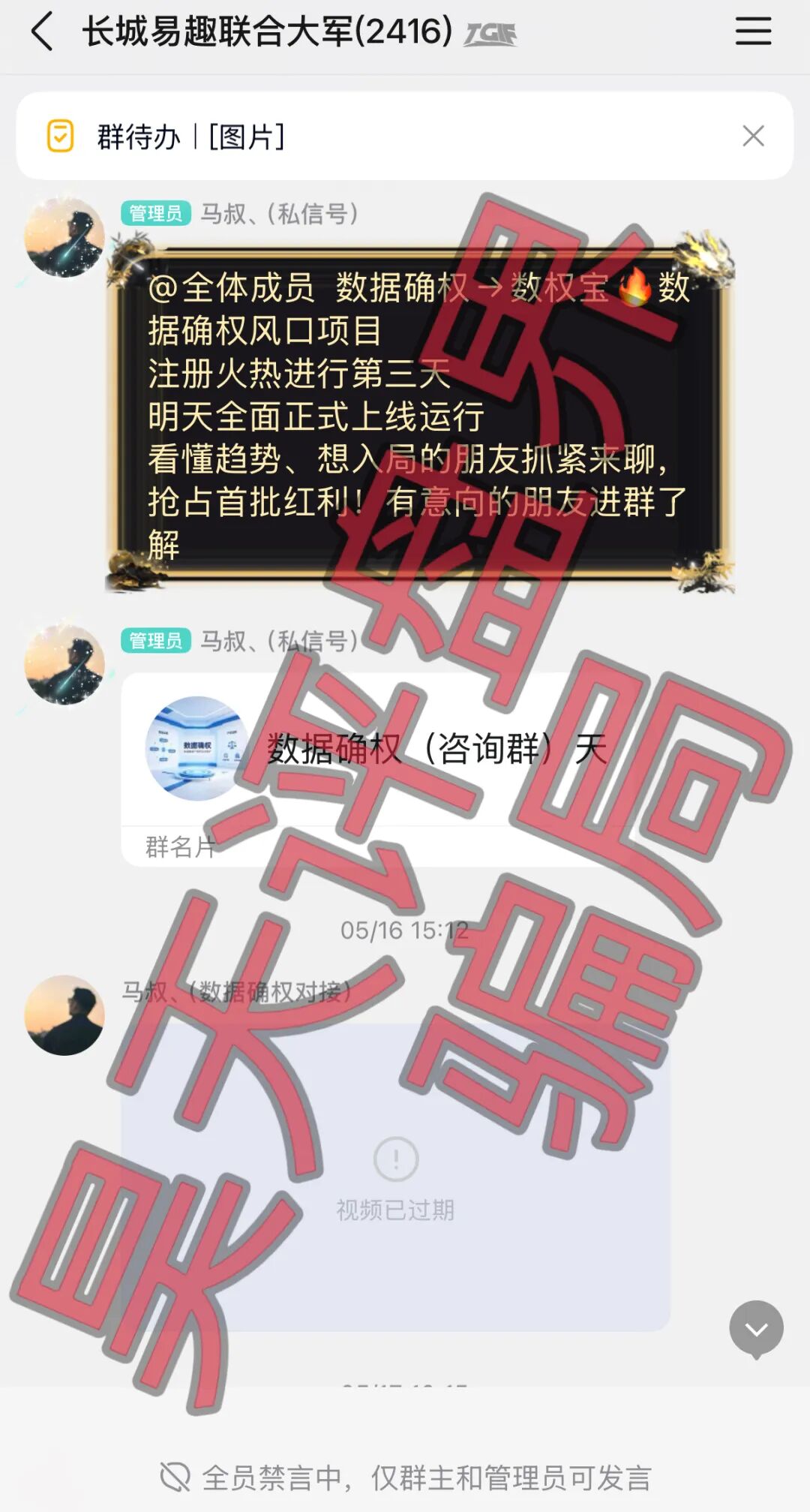 数权宝分红类资金盘骗局，骗子利用“长城易趣”维权群进行推广诈骗项目，高度预警，远离！插图2