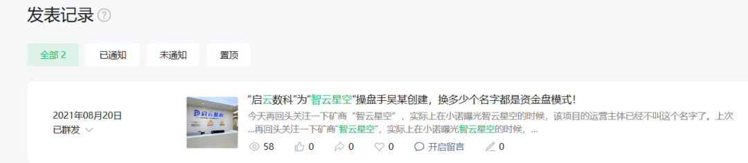 警惕：老镰刀“吴江”继“蚂蚁量化”后又起新盘“BelaMarket”，意图再次通过币圈收割！
