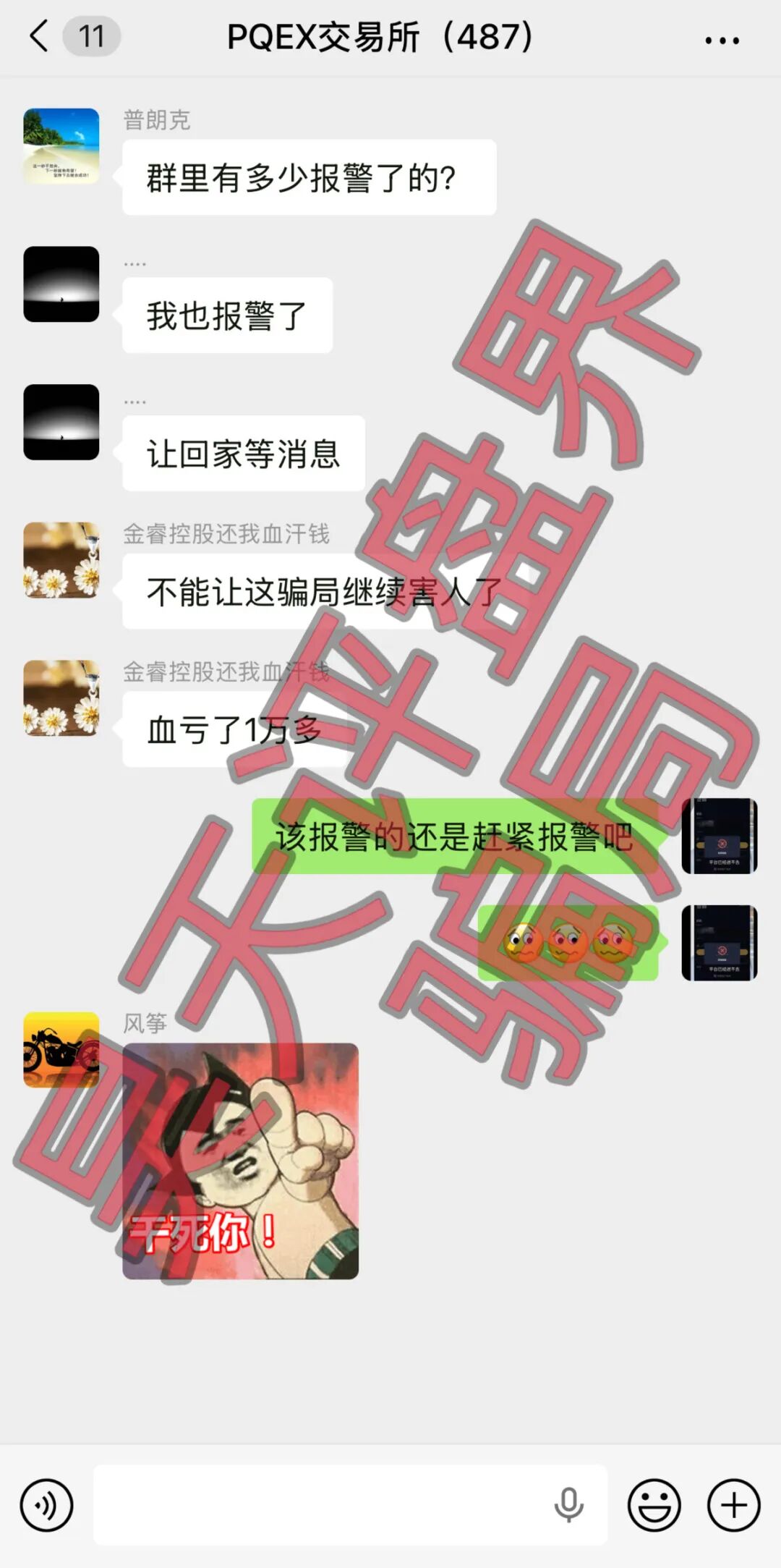 金睿控股PQEX操盘手包汉鑫再割2千会员,爆雷跑路倒计时插图3 金睿控股PQEX操盘手包汉鑫再割2千会员,爆雷跑路倒计时插图3