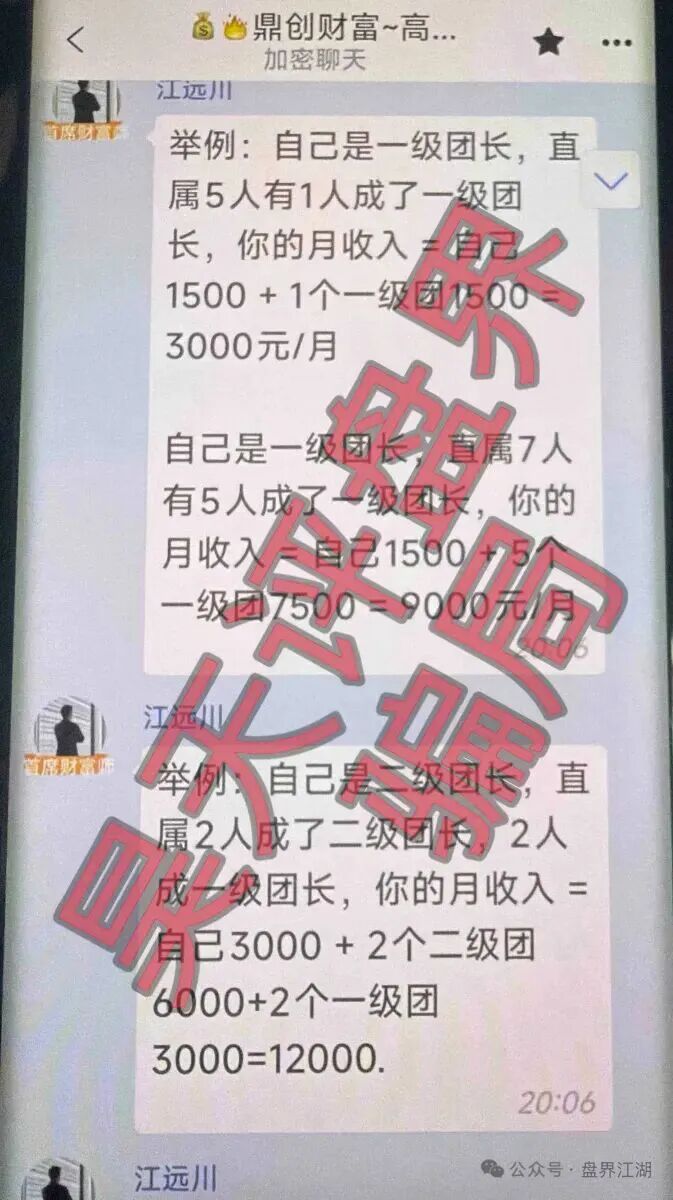 永汇娱乐鼎创团队被曝非法彩票骗局,江远川圈钱过亿即将跑路插图1 永汇娱乐鼎创团队被曝非法彩票骗局,江远川圈钱过亿即将跑路插图1