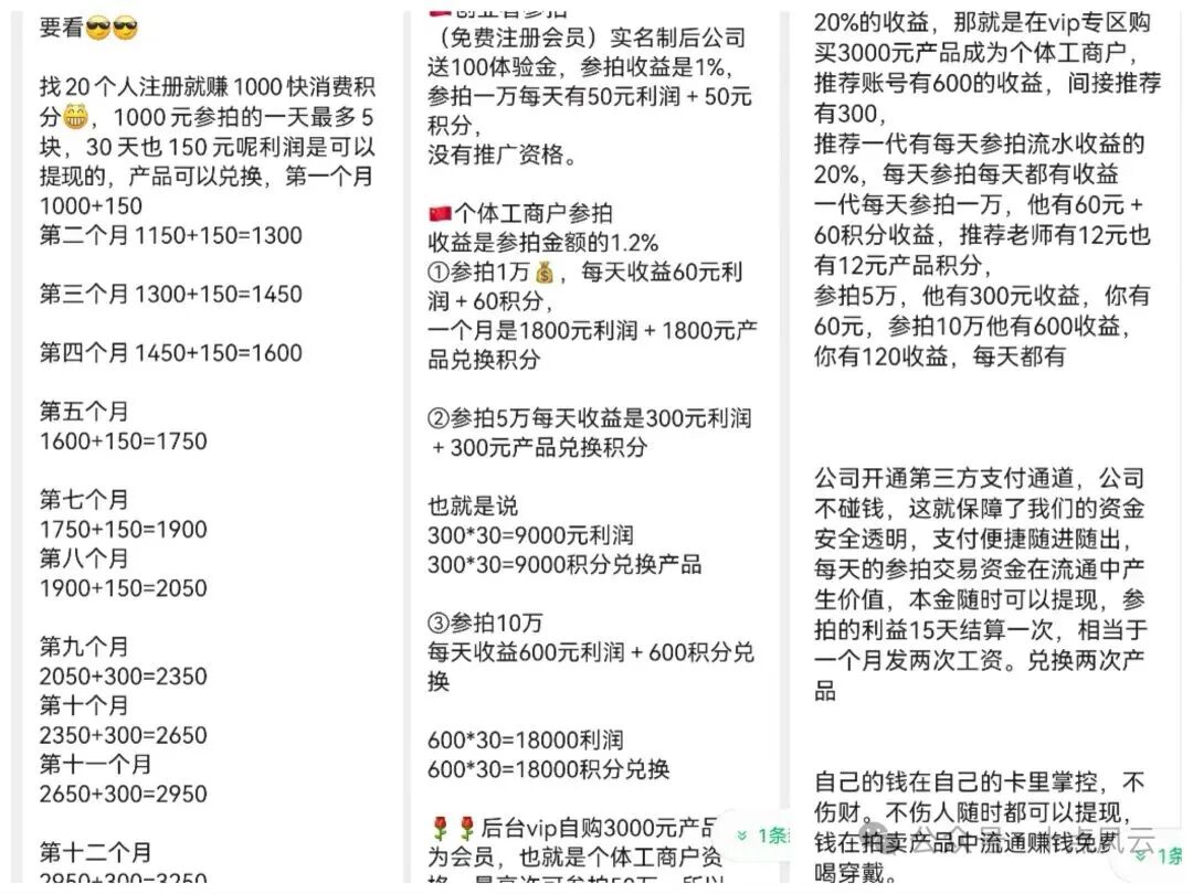 兴谷精选诈骗杀猪盘，仿长城X趣的资金盘骗局，远离！插图