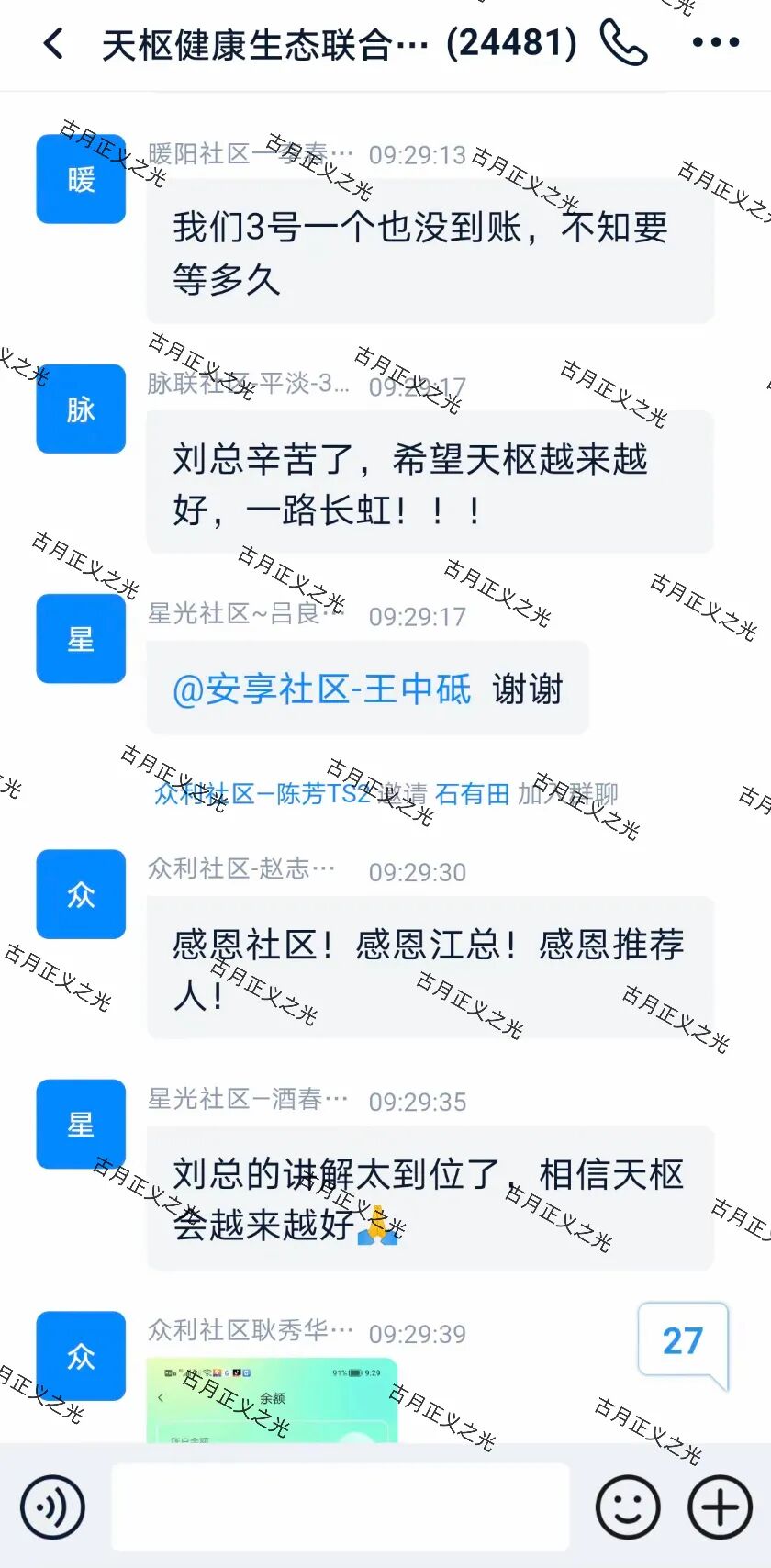 天枢生态资金盘骗局,会员提现7天不到账,已经彻底崩盘跑路了,维权中!插图1 天枢生态资金盘骗局,会员提现7天不到账,已经彻底崩盘跑路了,维权中!插图1