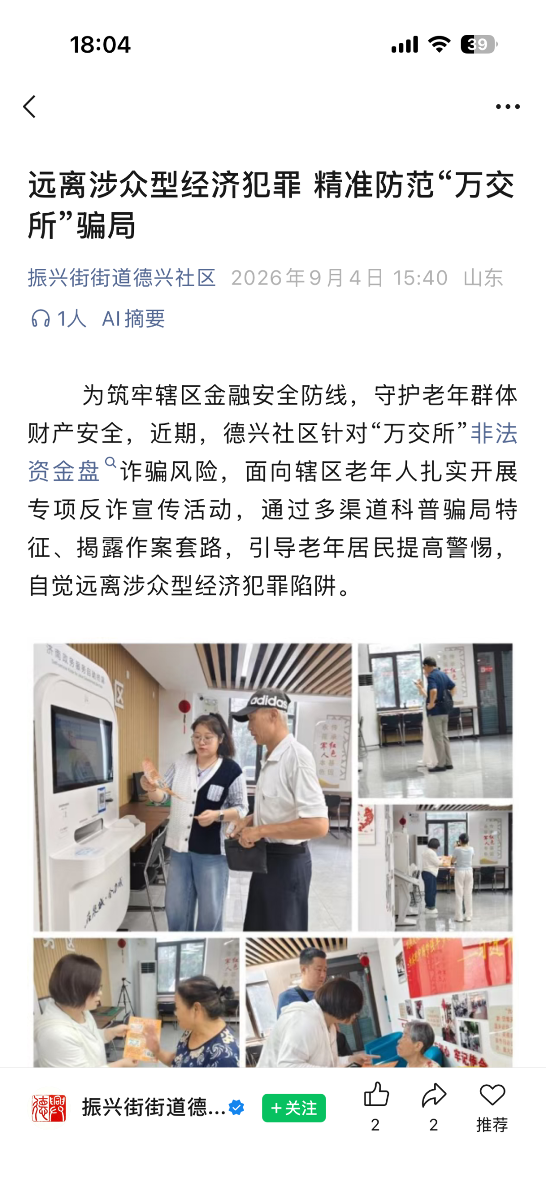 万交所期货资金盘被查实锤！陈健雇黑公关狂删反诈帖，跑路倒计时插图3
