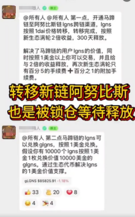 奥拉丁LGNS一夜塌房!暴跌70%,200万人被割到血本无归插图4 奥拉丁LGNS一夜塌房!暴跌70%,200万人被割到血本无归插图4