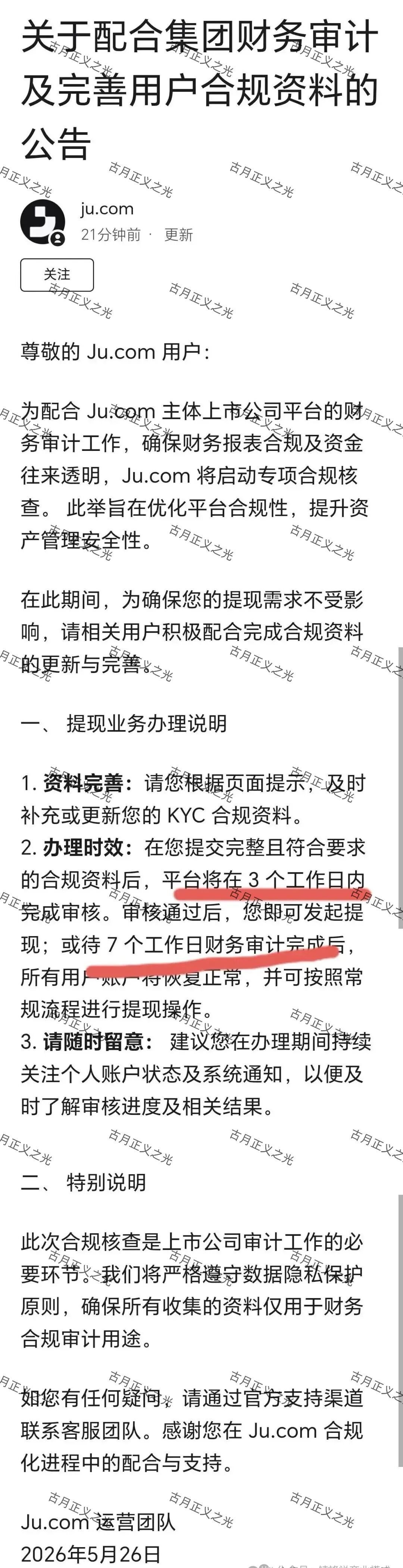 聚币交易所及旗下One Agent骗局同时崩盘跑路，涉案资金几十亿，会员账户冻结、提现无望…