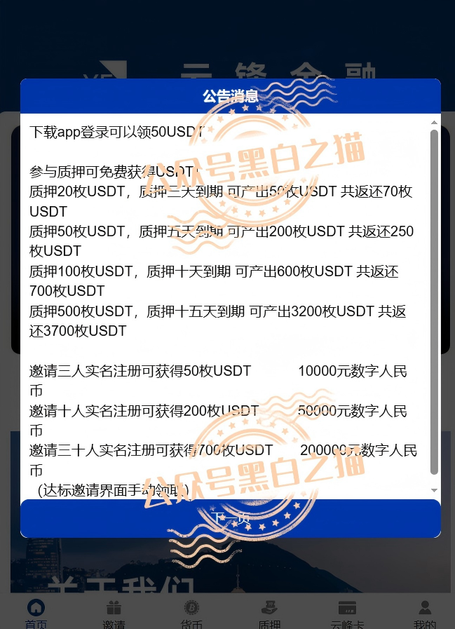 “云锋金融”资金盘碰瓷正规企业,怂恿投资者入金并裂变式传播……插图4 “云锋金融”资金盘碰瓷正规企业,怂恿投资者入金并裂变式传播……插图4