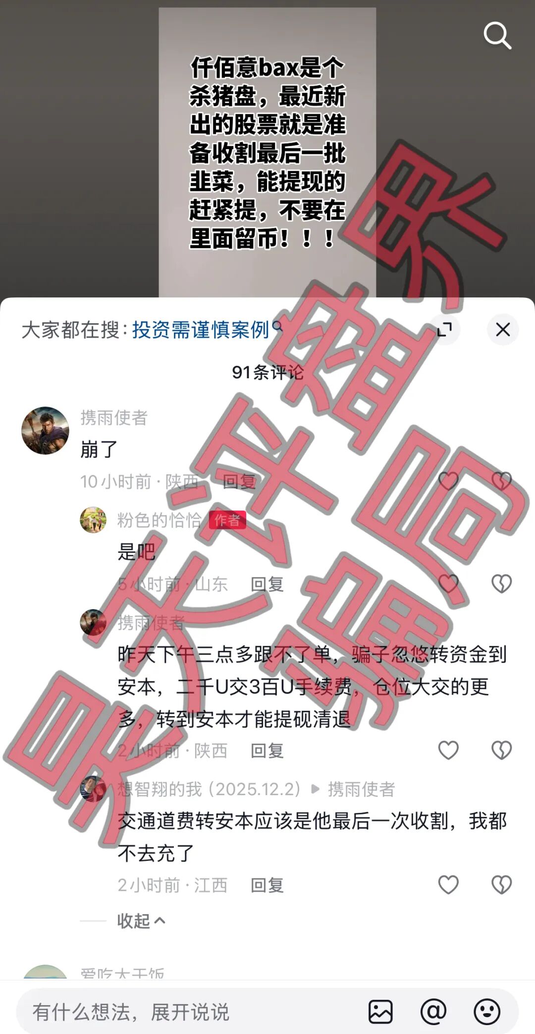 仟佰意BAX交易所资金盘骗局，彻底崩盘跑路了，平移安本股票进行二次收割，已被立案调查中！