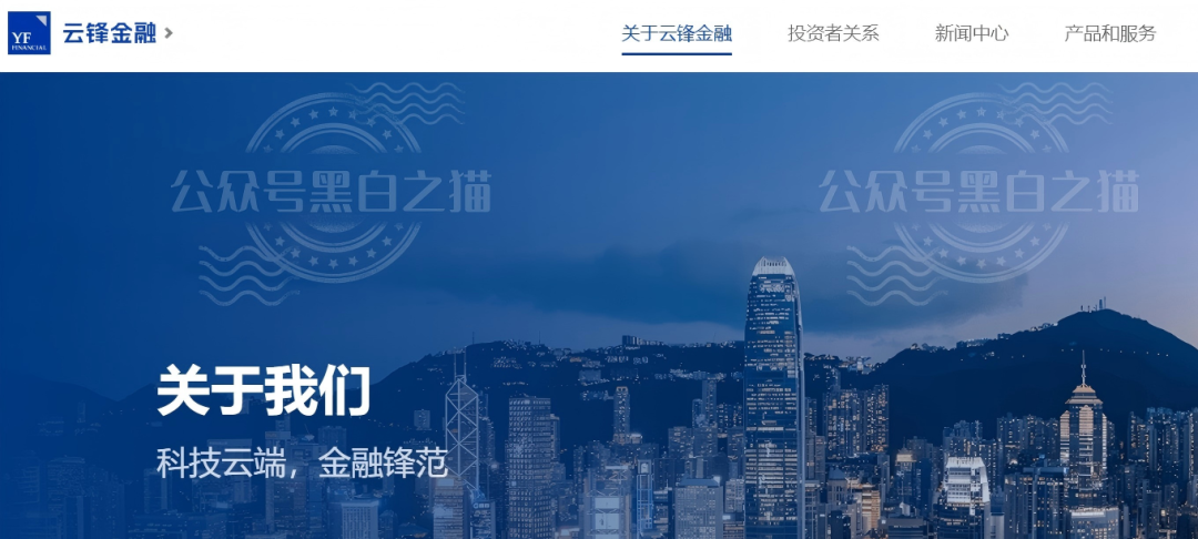 “云锋金融”资金盘碰瓷正规企业,怂恿投资者入金并裂变式传播……插图1 “云锋金融”资金盘碰瓷正规企业,怂恿投资者入金并裂变式传播……插图1