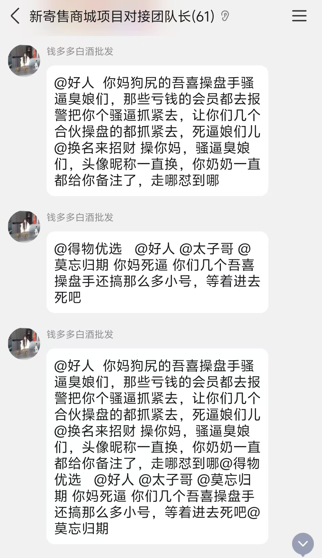 德物优选互助抢单盘已爆雷，短命快杀，赶紧撤插图7