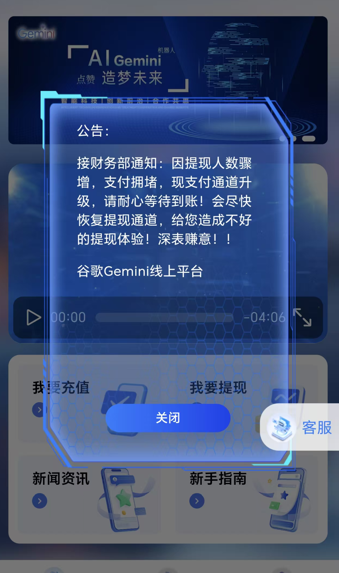 假冒“谷歌Gemini”杀猪盘骗局彻底崩盘跑路，目前正在二次收割，小心上当！