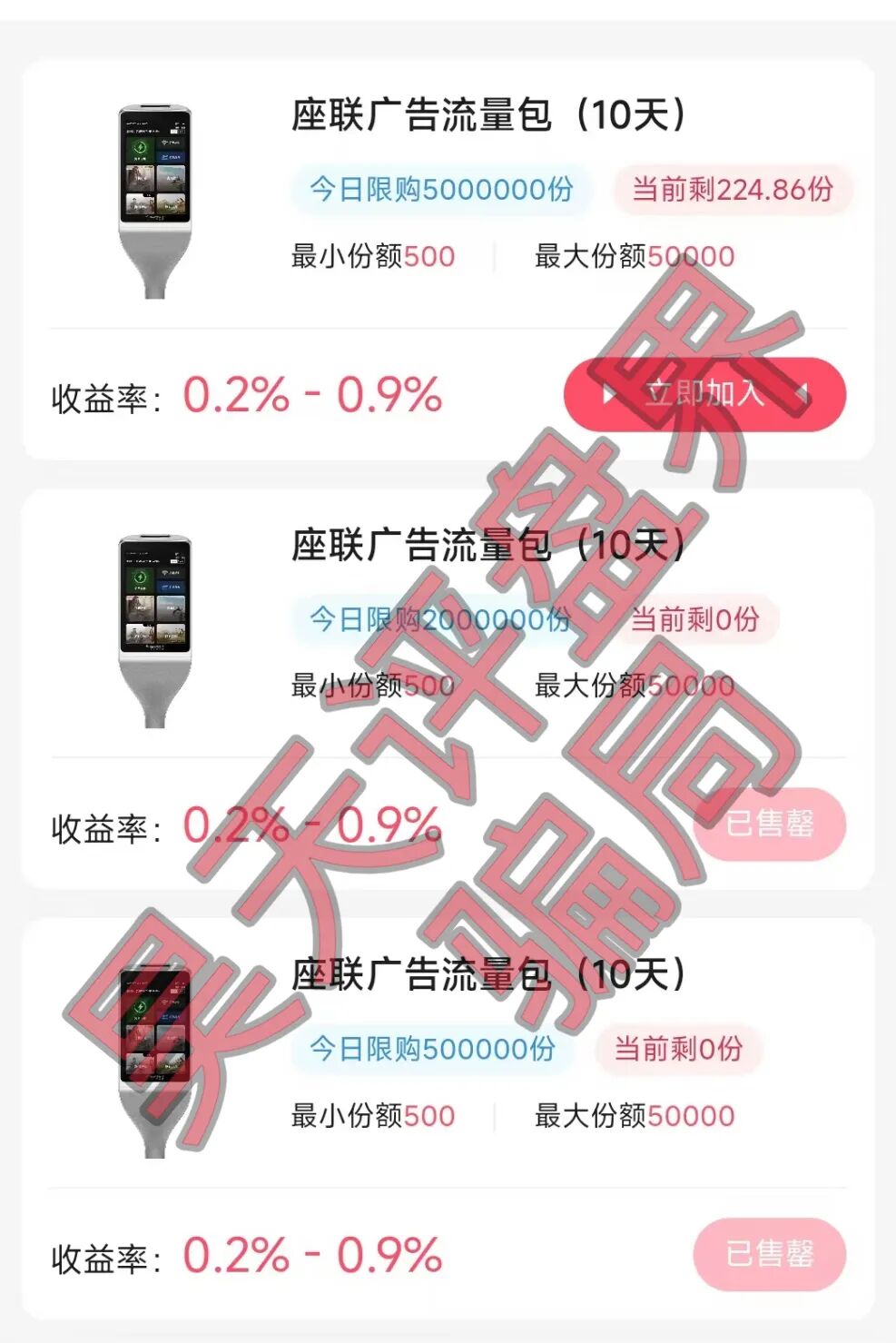 座联互动云创分红类资金盘骗局,日收益0.2%-0.9%,近期又搞榴莲树认种投资,高度预警!插图1 座联互动云创分红类资金盘骗局,日收益0.2%-0.9%,近期又搞榴莲树认种投资,高度预警!插图1