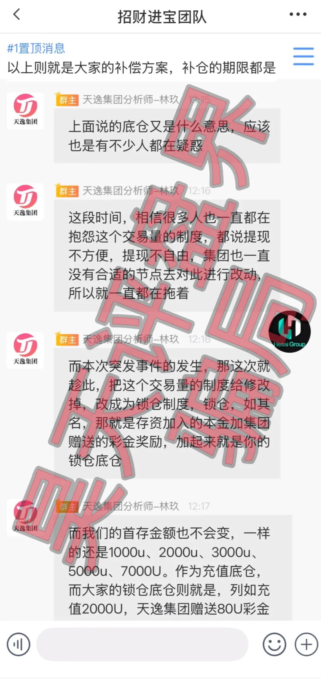 天逸集团（Hesai Group交易所）资金盘骗局，已经崩盘，操盘手林玖还想继续二次收割，目前维权中！插图3