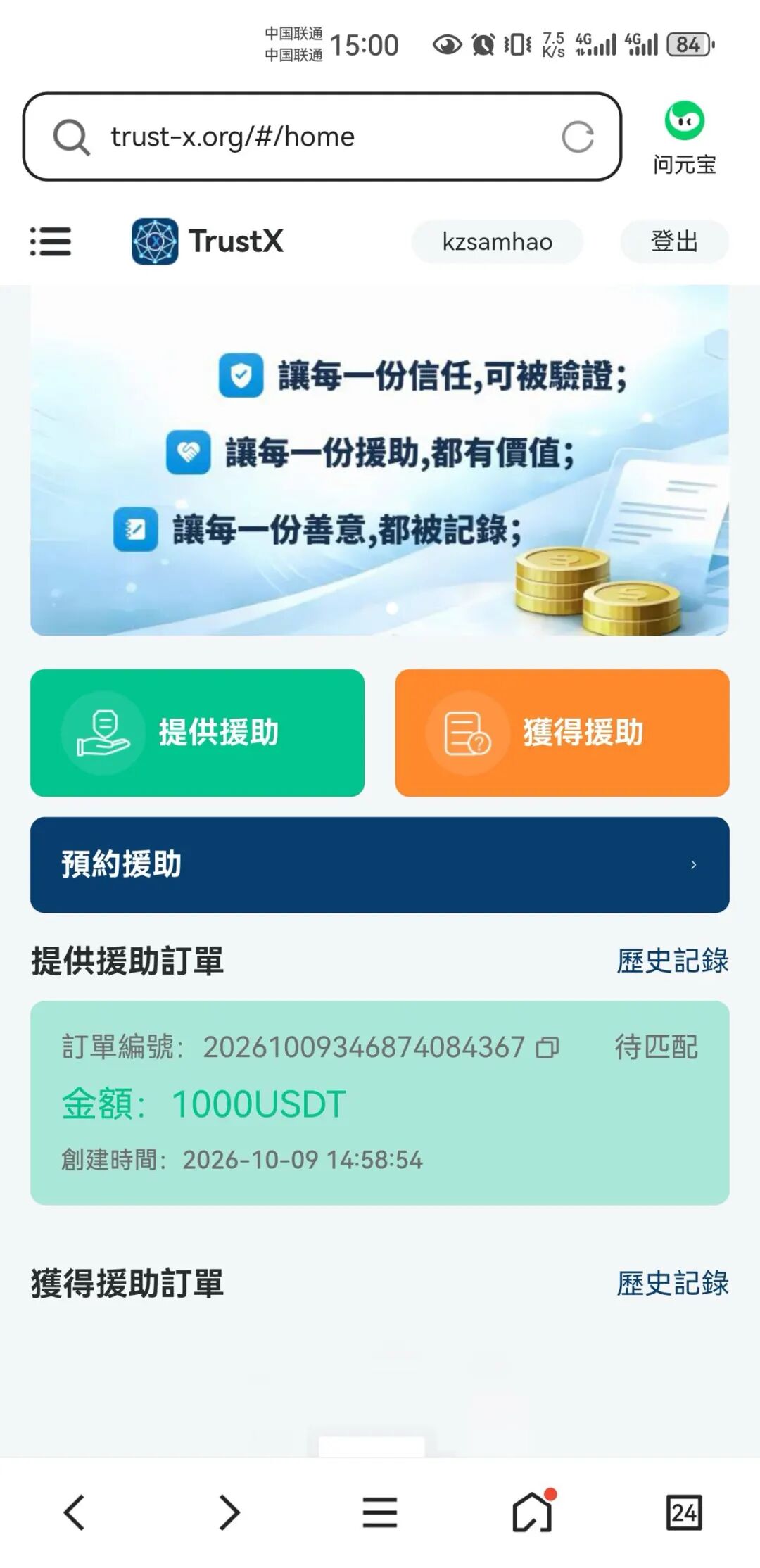 trust互助盘爆雷!理想家园余孽奋斗刘飞又开新盘抢着吃牢饭插图2 trust互助盘爆雷!理想家园余孽奋斗刘飞又开新盘抢着吃牢饭插图2